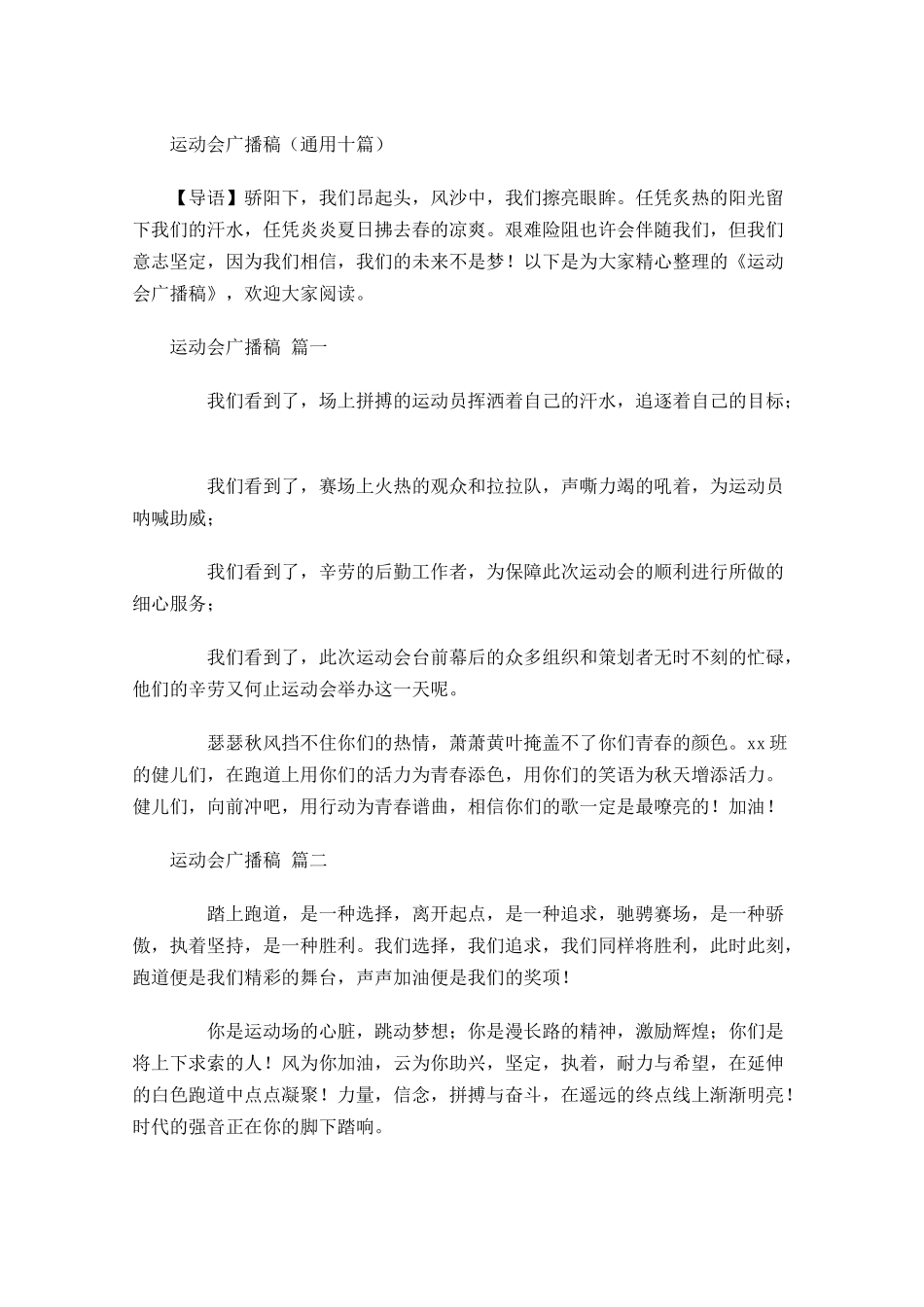 运动会广播稿通用十-多篇.docx_第1页