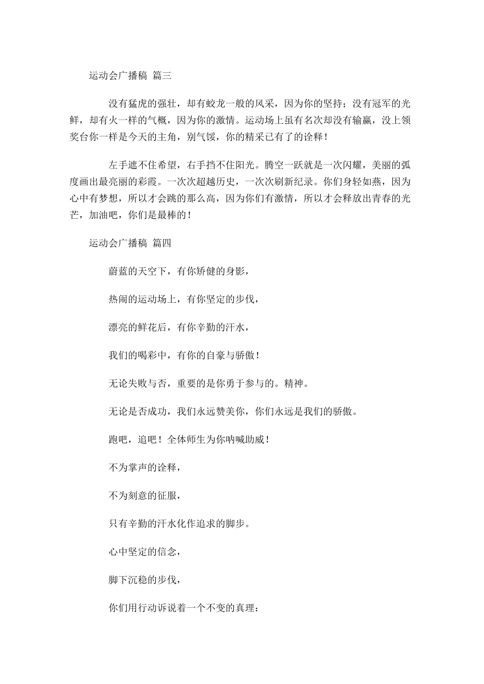 运动会广播稿通用十-多篇.docx_第2页