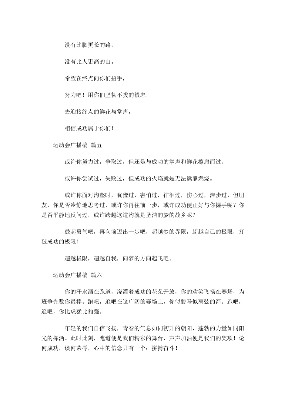 运动会广播稿通用十-多篇.docx_第3页