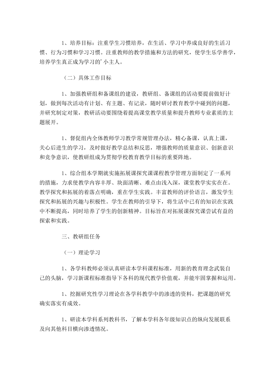 综合教研组工作计划.docx_第3页