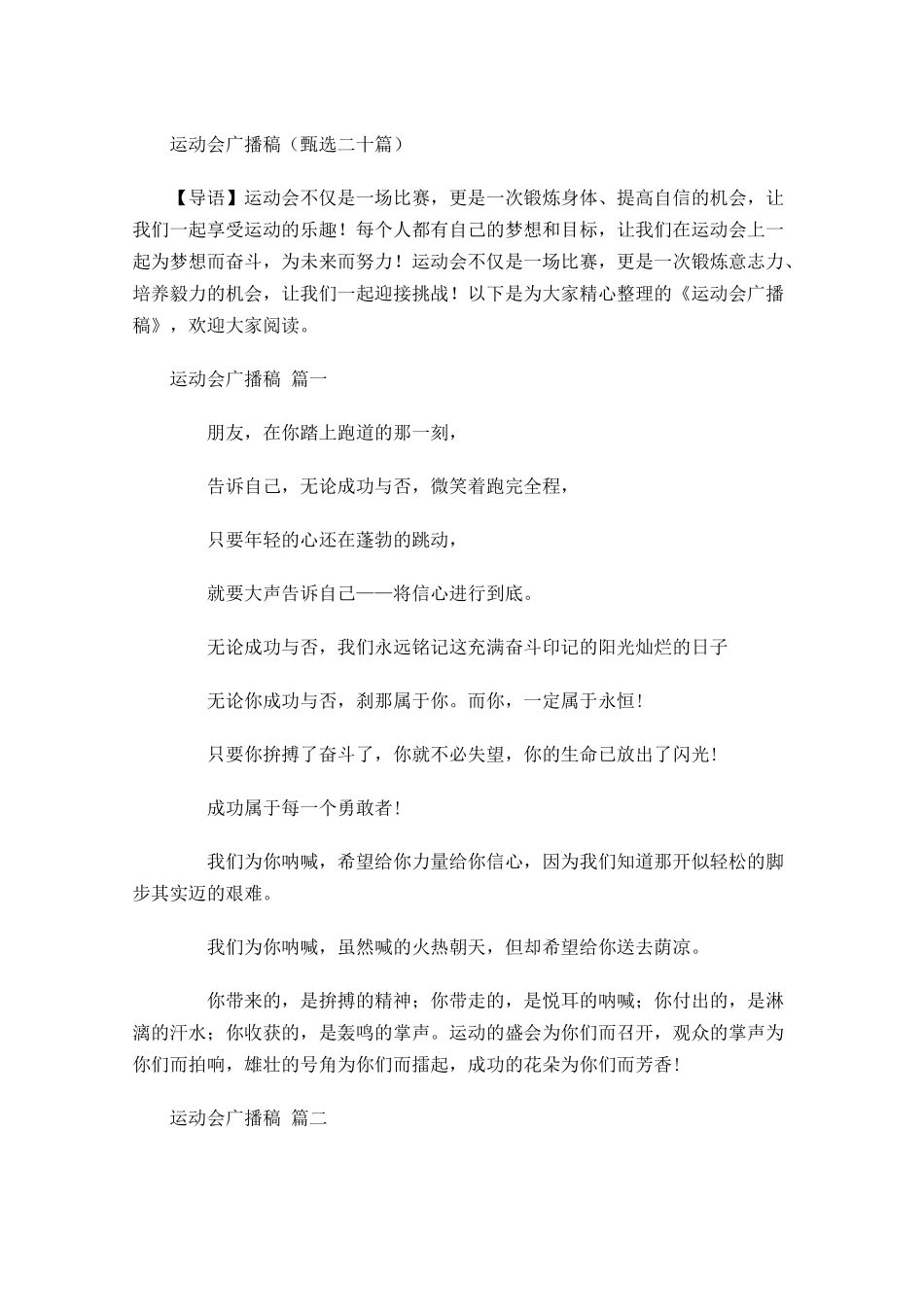 运动会广播稿甄选二十-多篇.docx_第1页