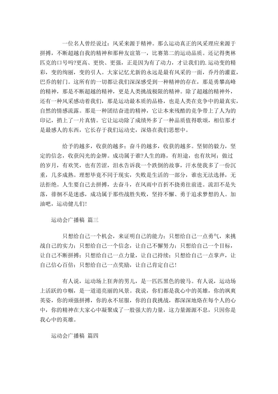 运动会广播稿甄选二十-多篇.docx_第2页