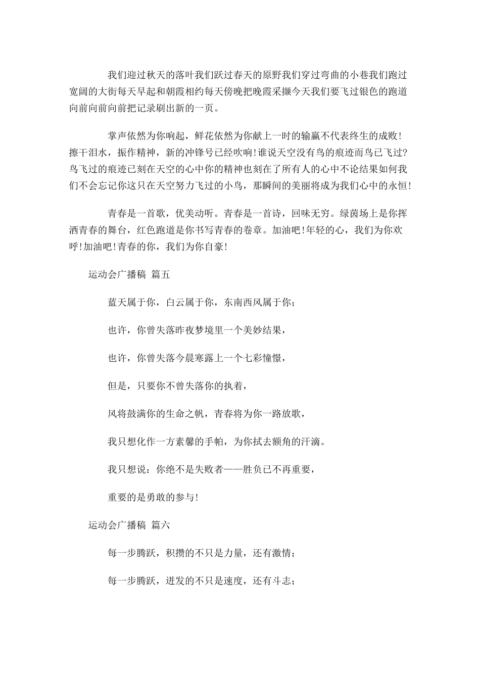运动会广播稿甄选二十-多篇.docx_第3页