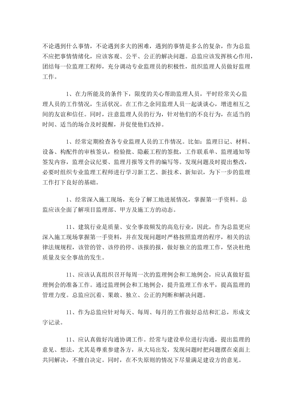 总监个人工作计划（10篇.docx_第2页