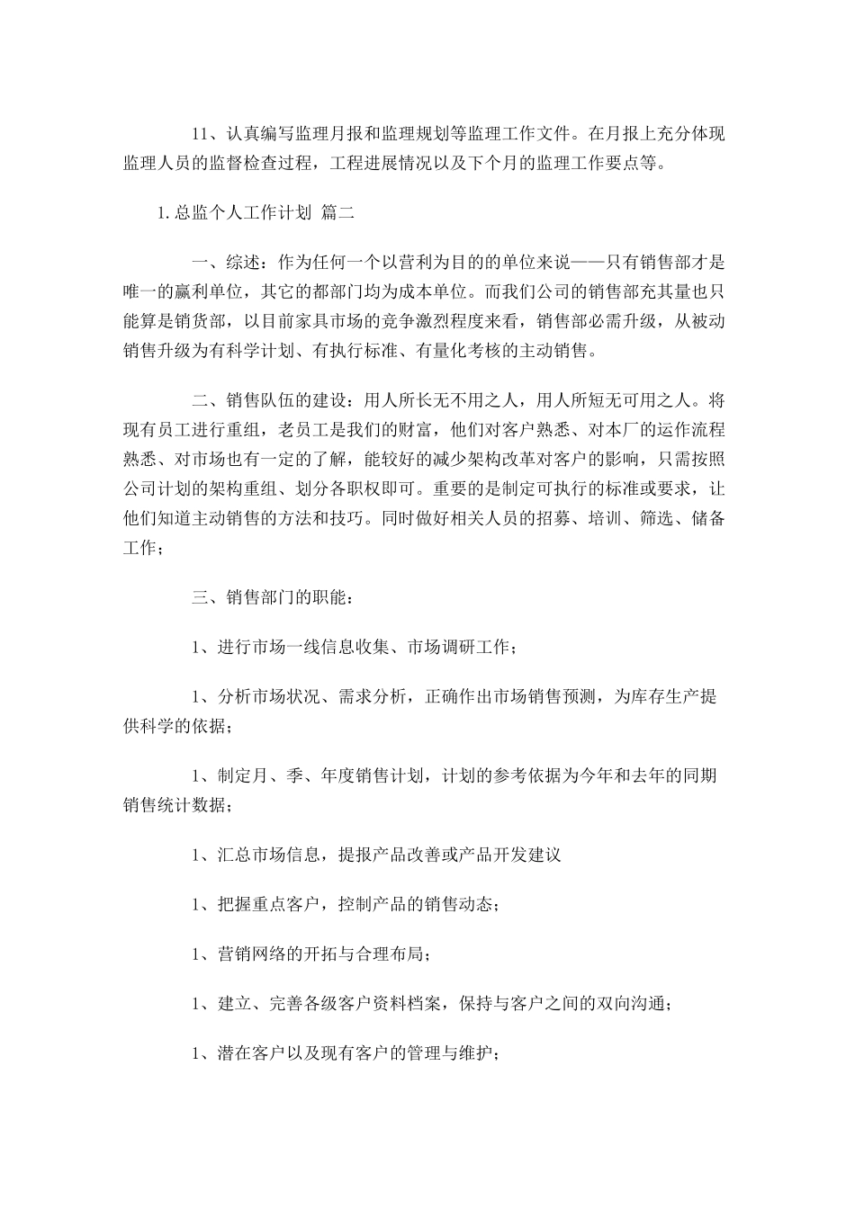 总监个人工作计划（10篇.docx_第3页