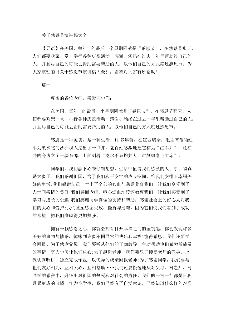 关于感恩节演讲稿大全-多篇.docx_第1页