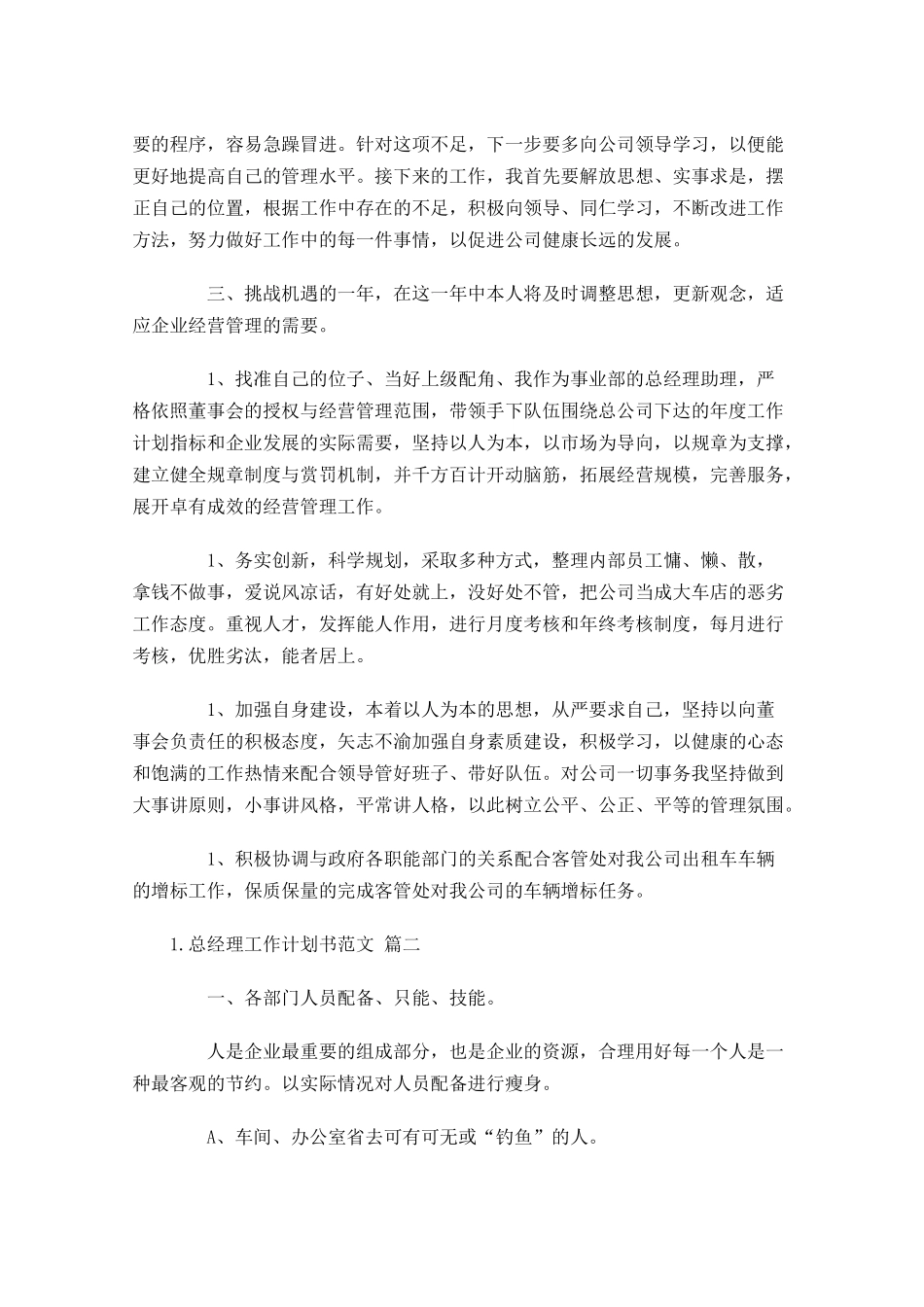 总经理工作计划书范文10篇.docx_第2页