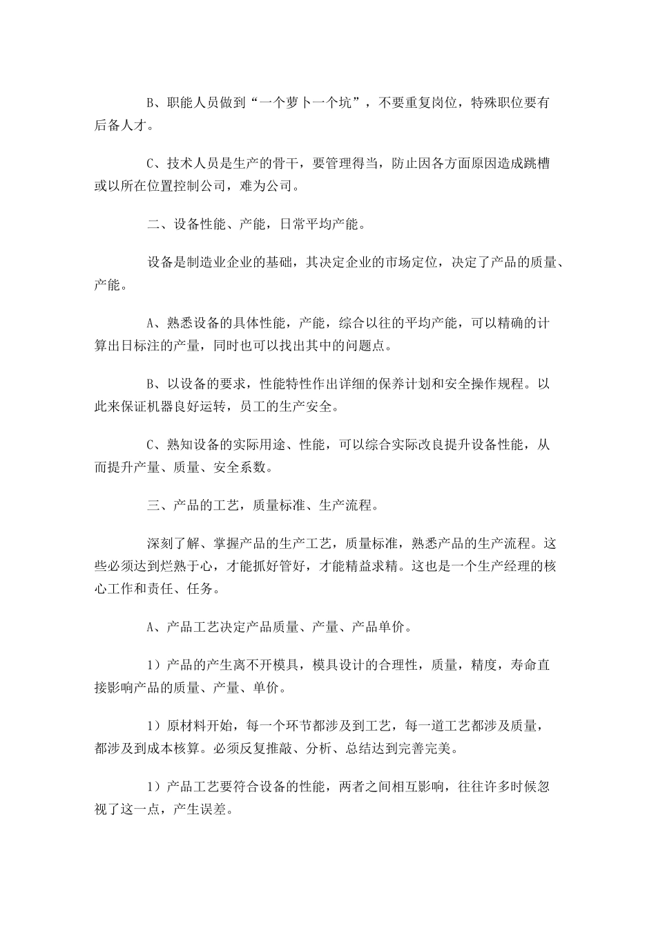 总经理工作计划书范文10篇.docx_第3页