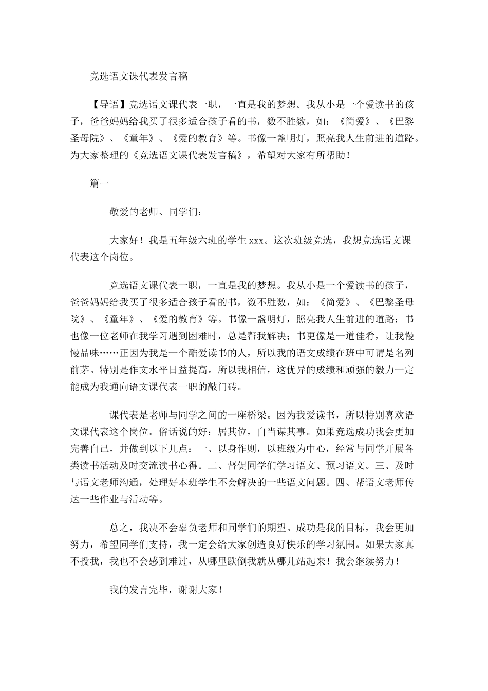 竞选语文课代表发言稿-多篇.docx_第1页