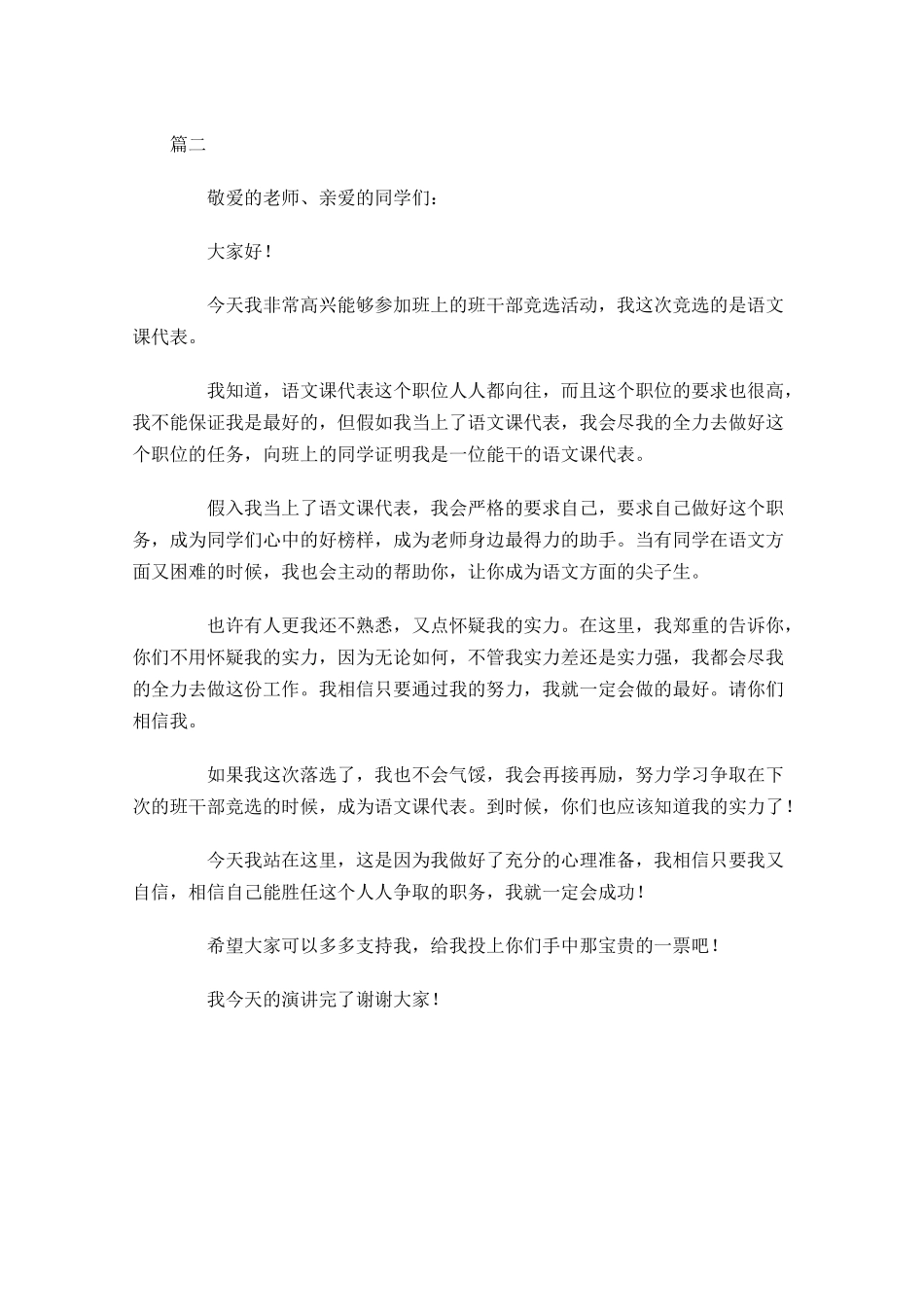 竞选语文课代表发言稿-多篇.docx_第2页