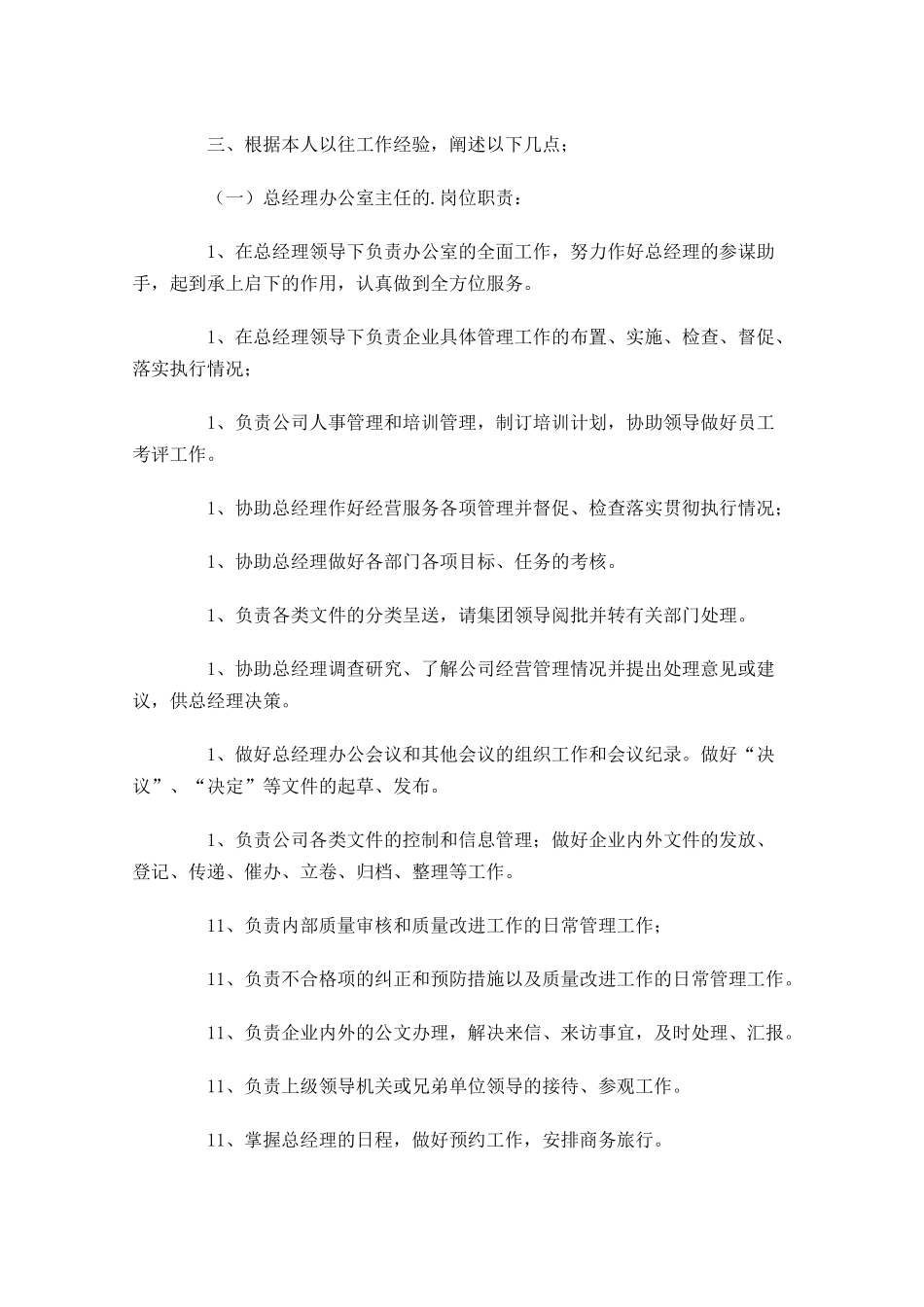 总经理工作计划怎么写10篇.docx_第2页