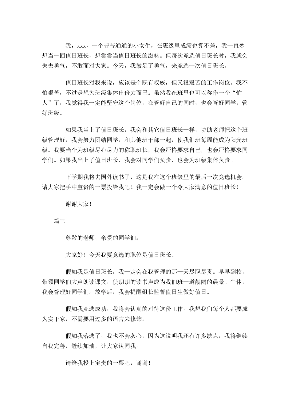 竞选值日班长演讲稿大全-多篇.docx_第2页