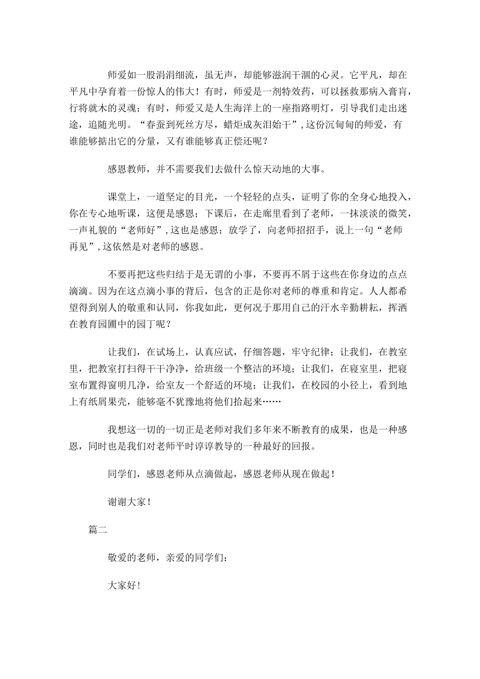 感恩老师演讲稿致辞怎么写范文-多篇.docx_第2页