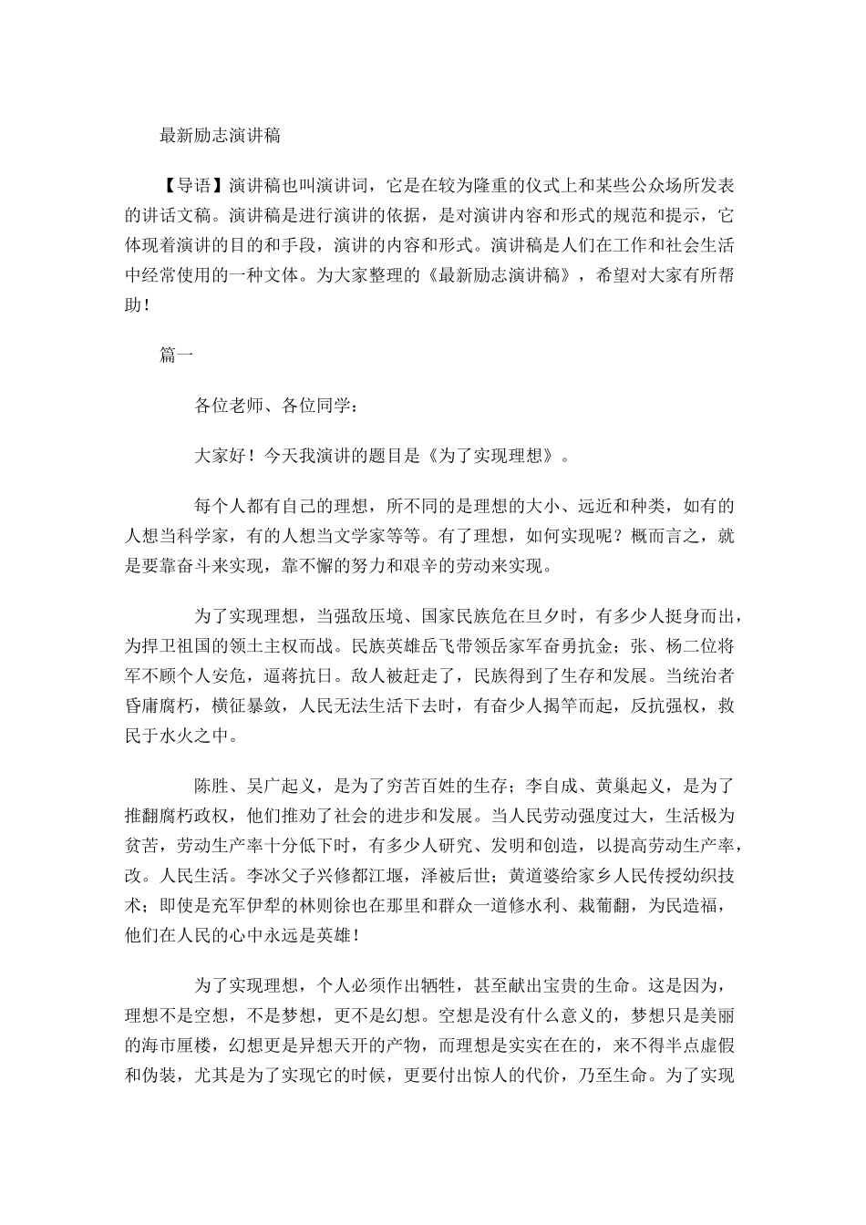 最新励志演讲稿-多篇.docx_第1页