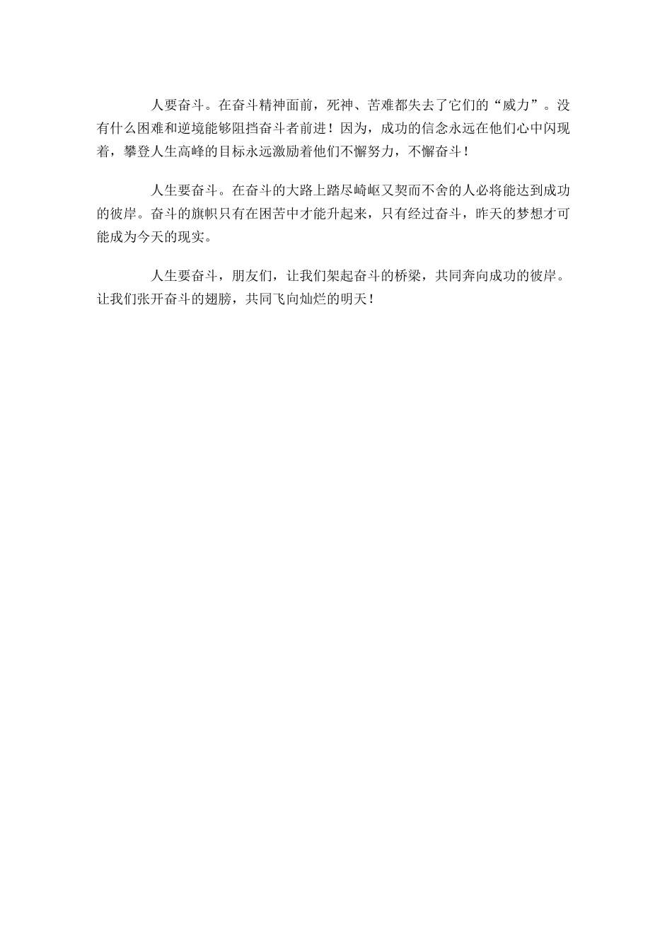 最新励志演讲稿-多篇.docx_第3页