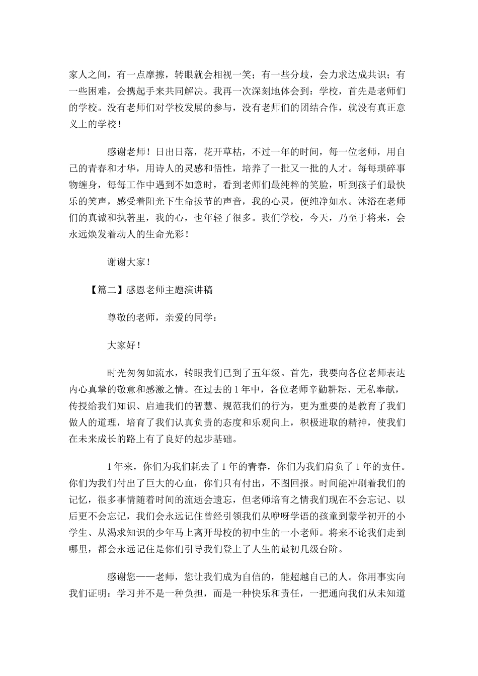 感恩老师主题演讲稿五-多篇.docx_第2页