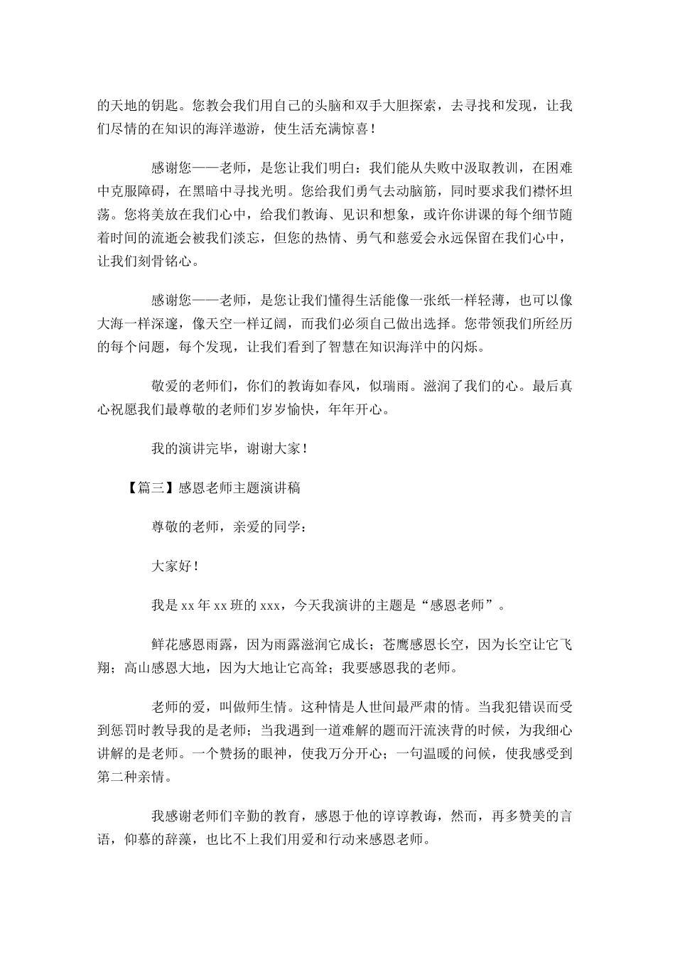 感恩老师主题演讲稿五-多篇.docx_第3页
