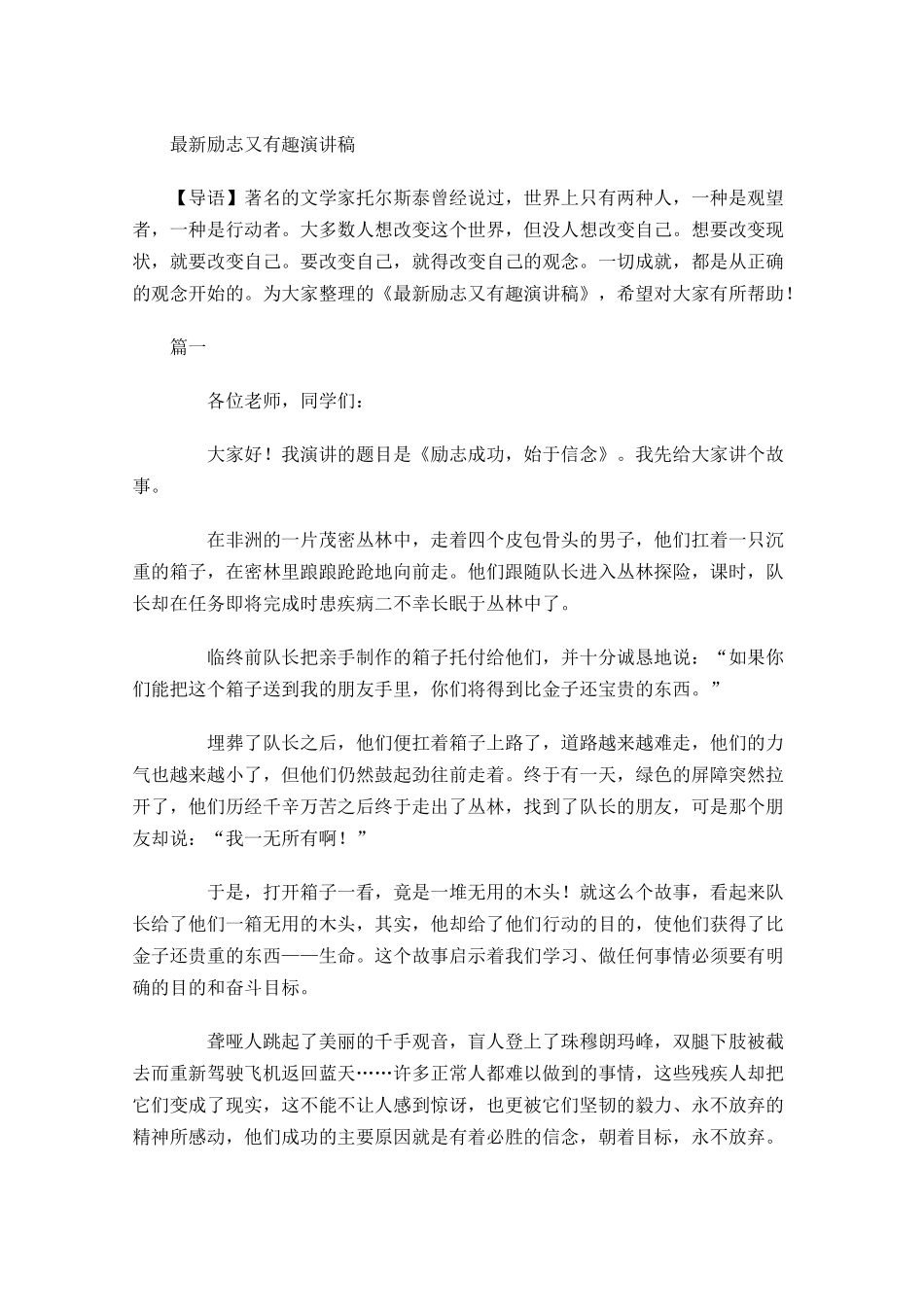 最新励志又有趣演讲稿-多篇.docx_第1页