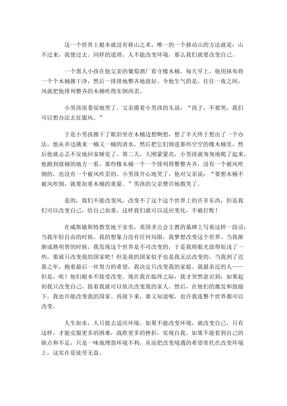 最新励志又有趣演讲稿-多篇.docx_第3页