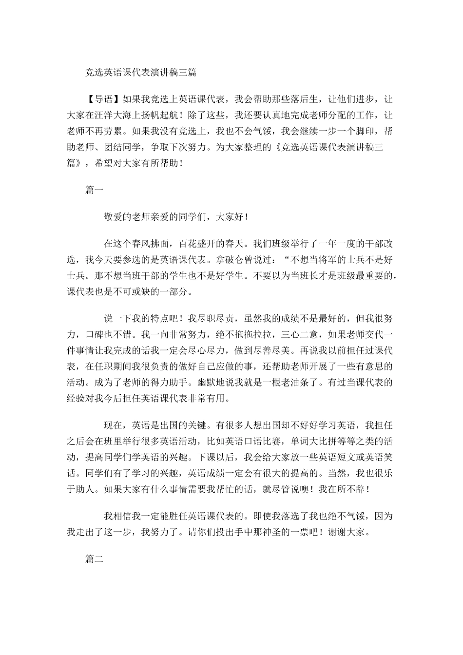 竞选英语课代表演讲稿三-多篇.docx_第1页
