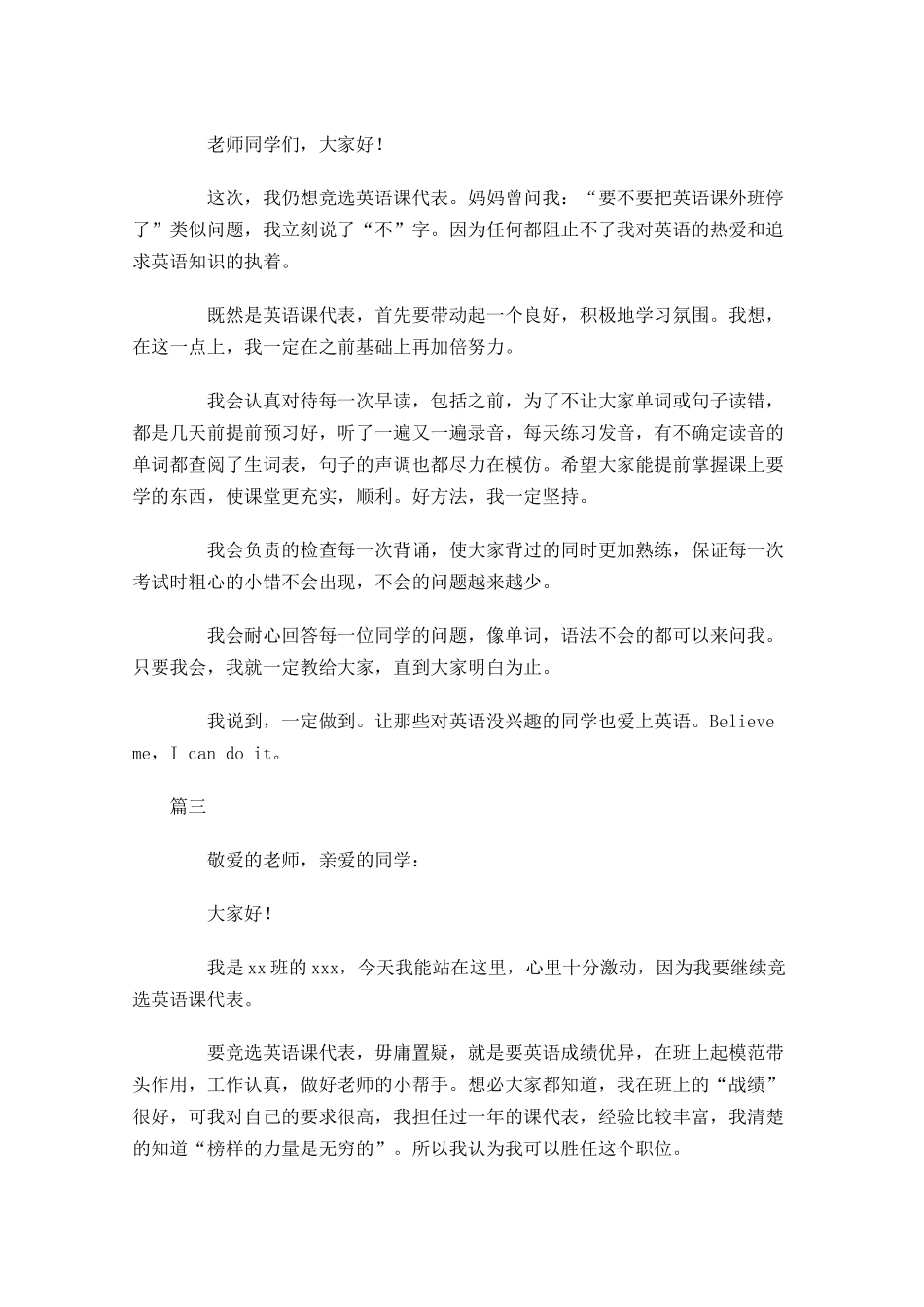 竞选英语课代表演讲稿三-多篇.docx_第2页
