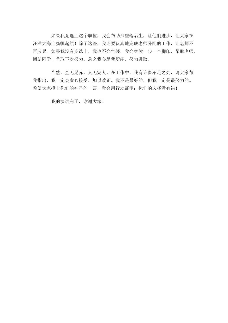 竞选英语课代表演讲稿三-多篇.docx_第3页