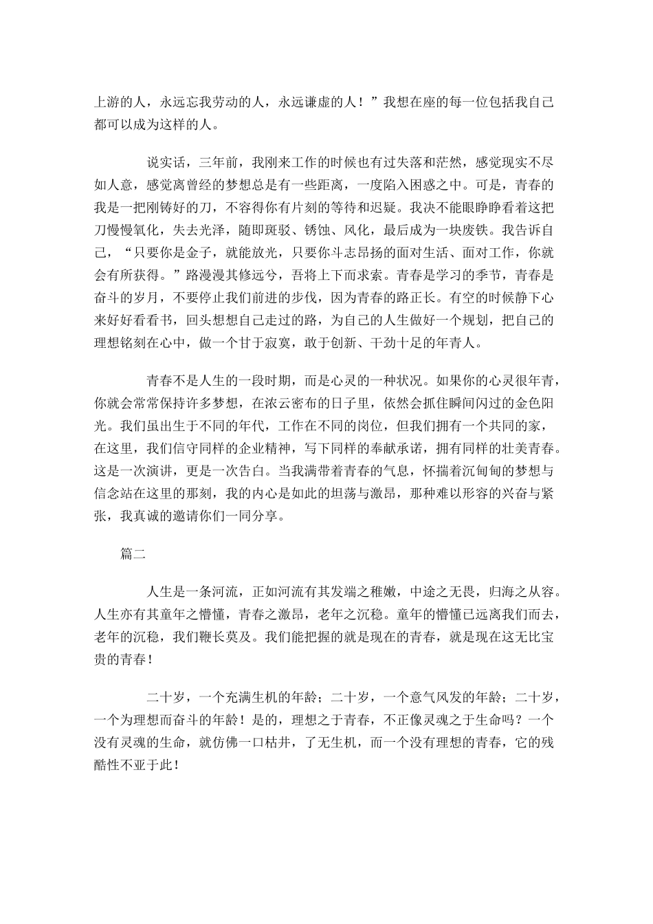 最新三分钟励志演讲稿-多篇.docx_第2页