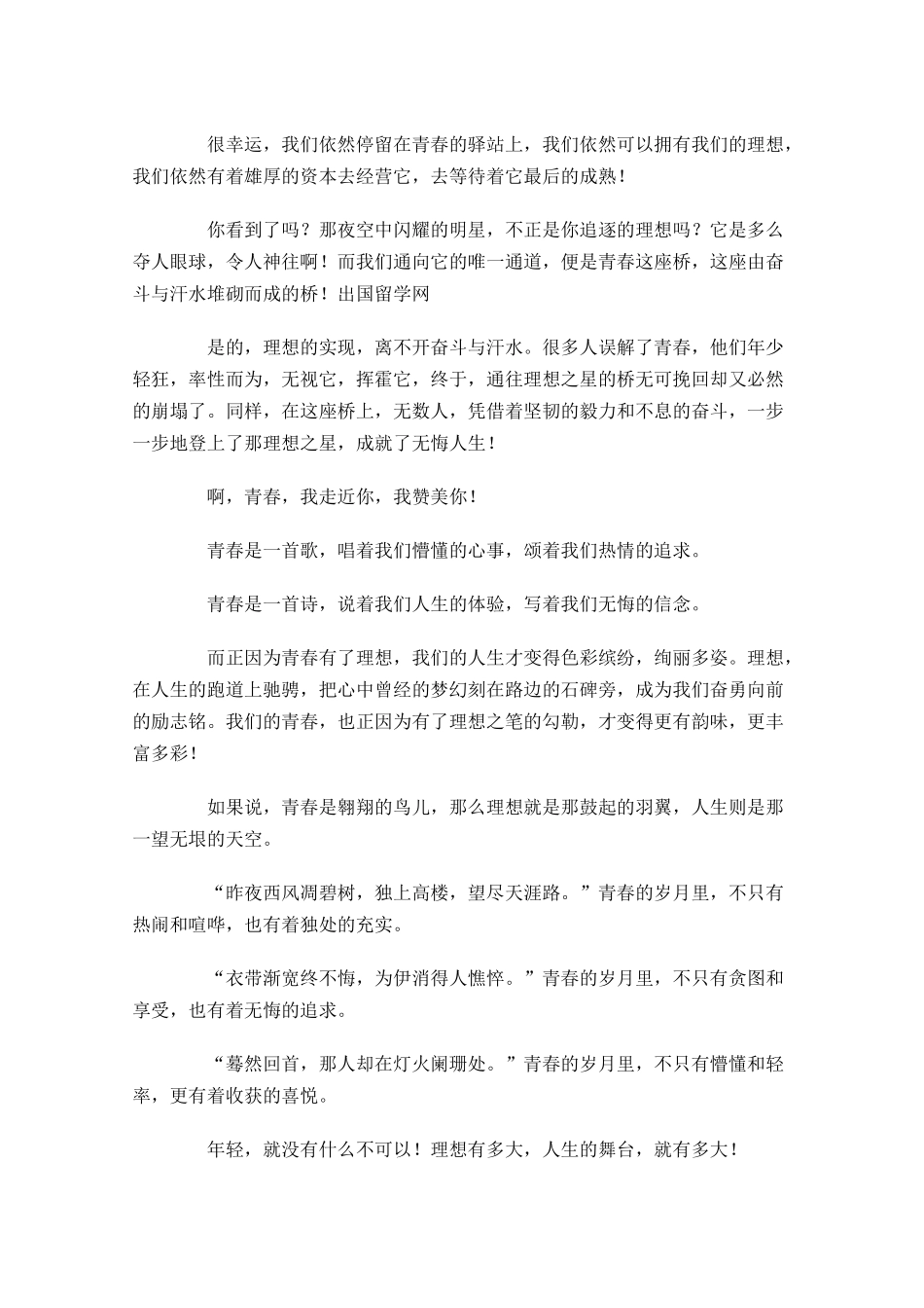最新三分钟励志演讲稿-多篇.docx_第3页