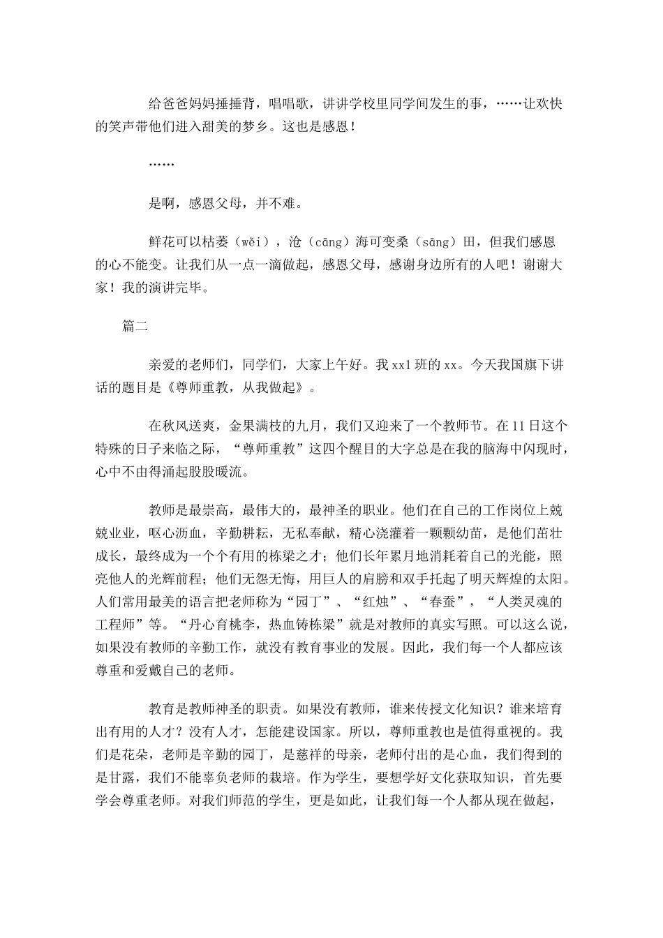 最新小学生感恩演讲稿范文-多篇.docx_第2页