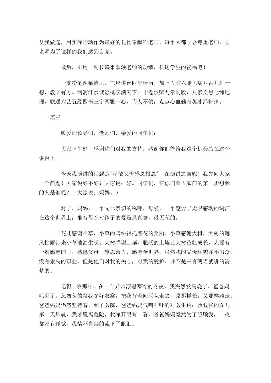 最新小学生感恩演讲稿范文-多篇.docx_第3页