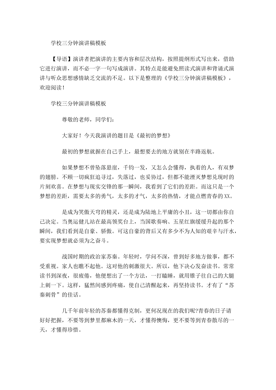 学校三分钟演讲稿模板-多篇.docx_第1页