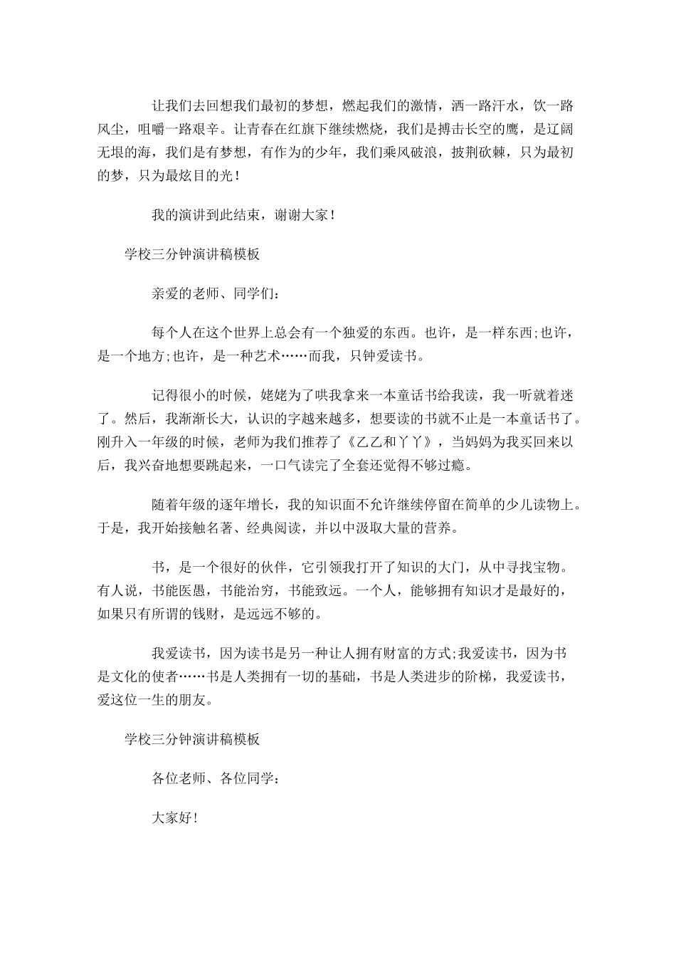 学校三分钟演讲稿模板-多篇.docx_第2页