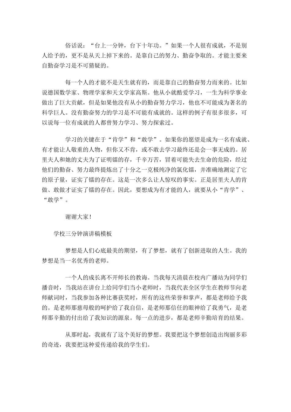 学校三分钟演讲稿模板-多篇.docx_第3页