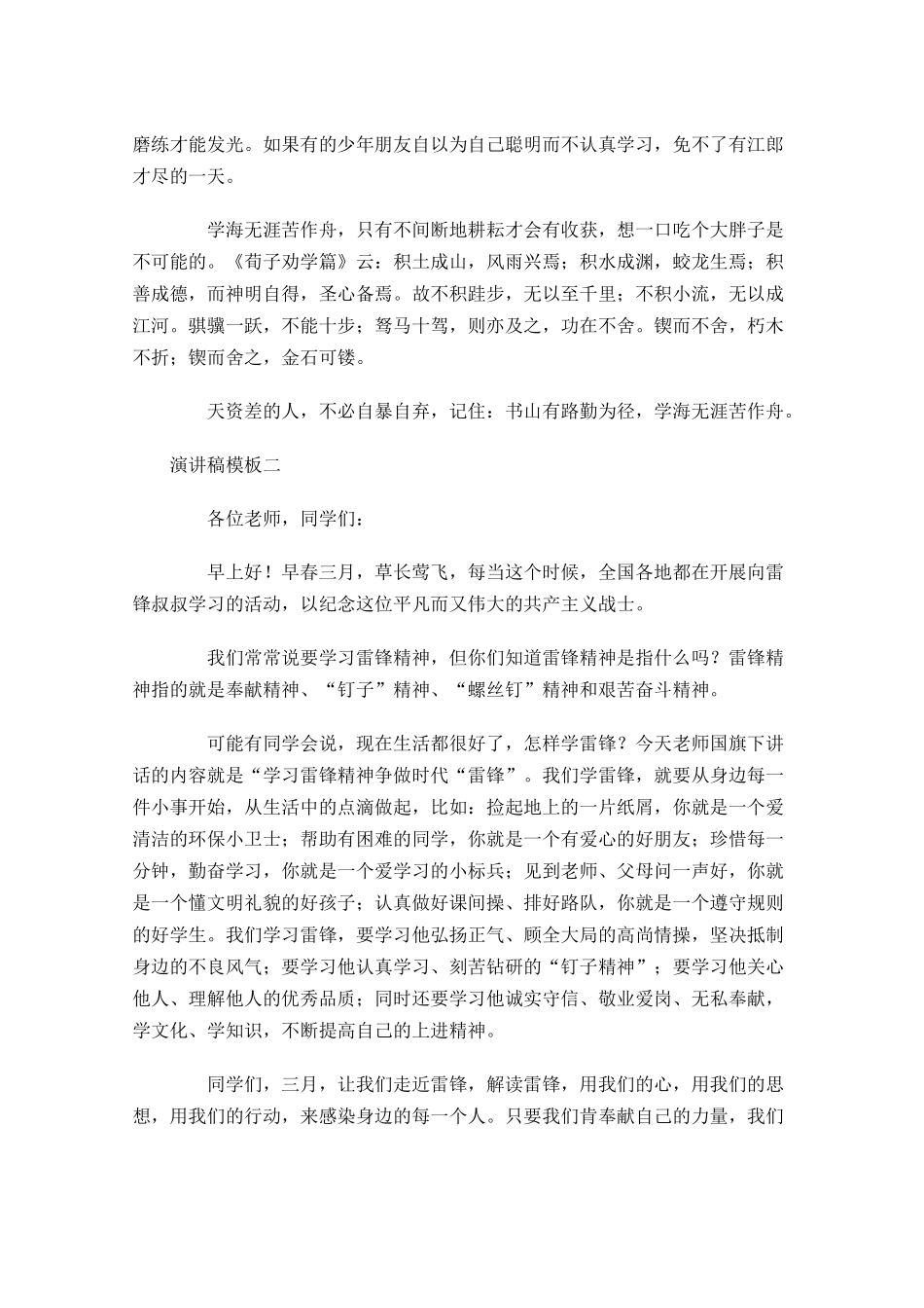 最新演讲稿的格式模板范文-多篇.docx_第3页