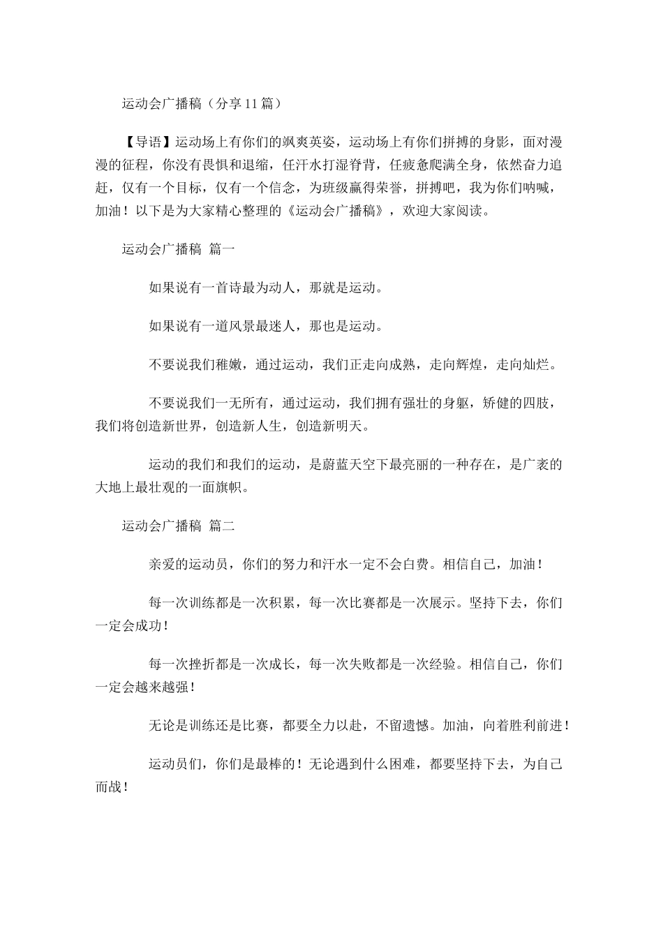 运动会广播稿分享-多篇.docx_第1页