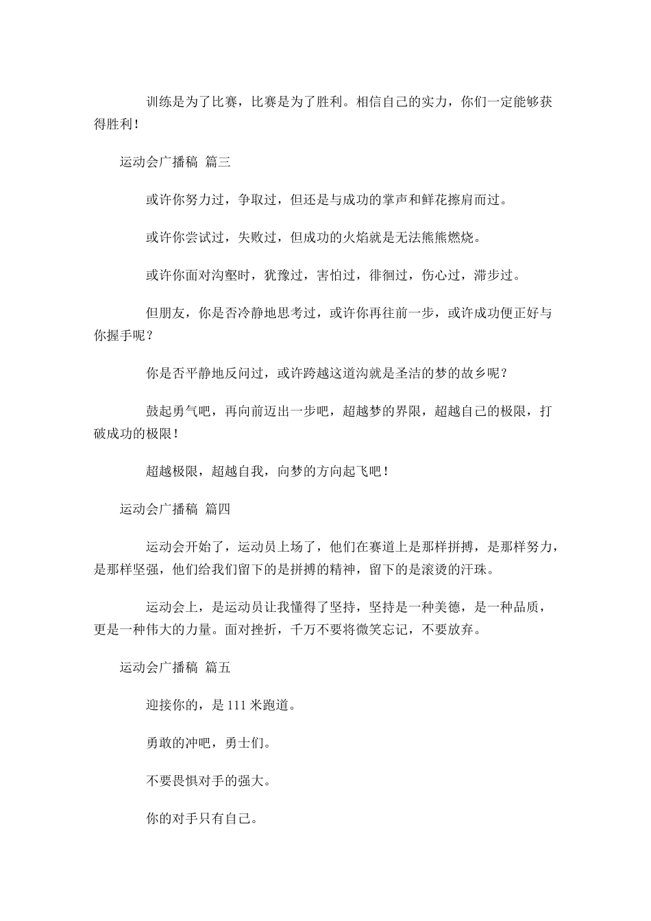 运动会广播稿分享-多篇.docx_第2页