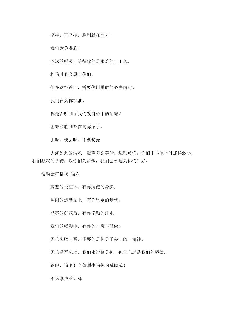 运动会广播稿分享-多篇.docx_第3页