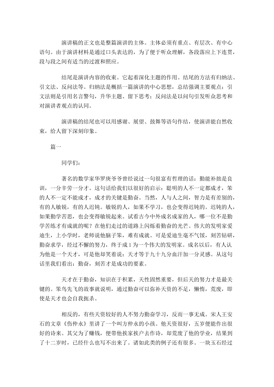 最新演讲稿的正确格式范文-多篇.docx_第2页
