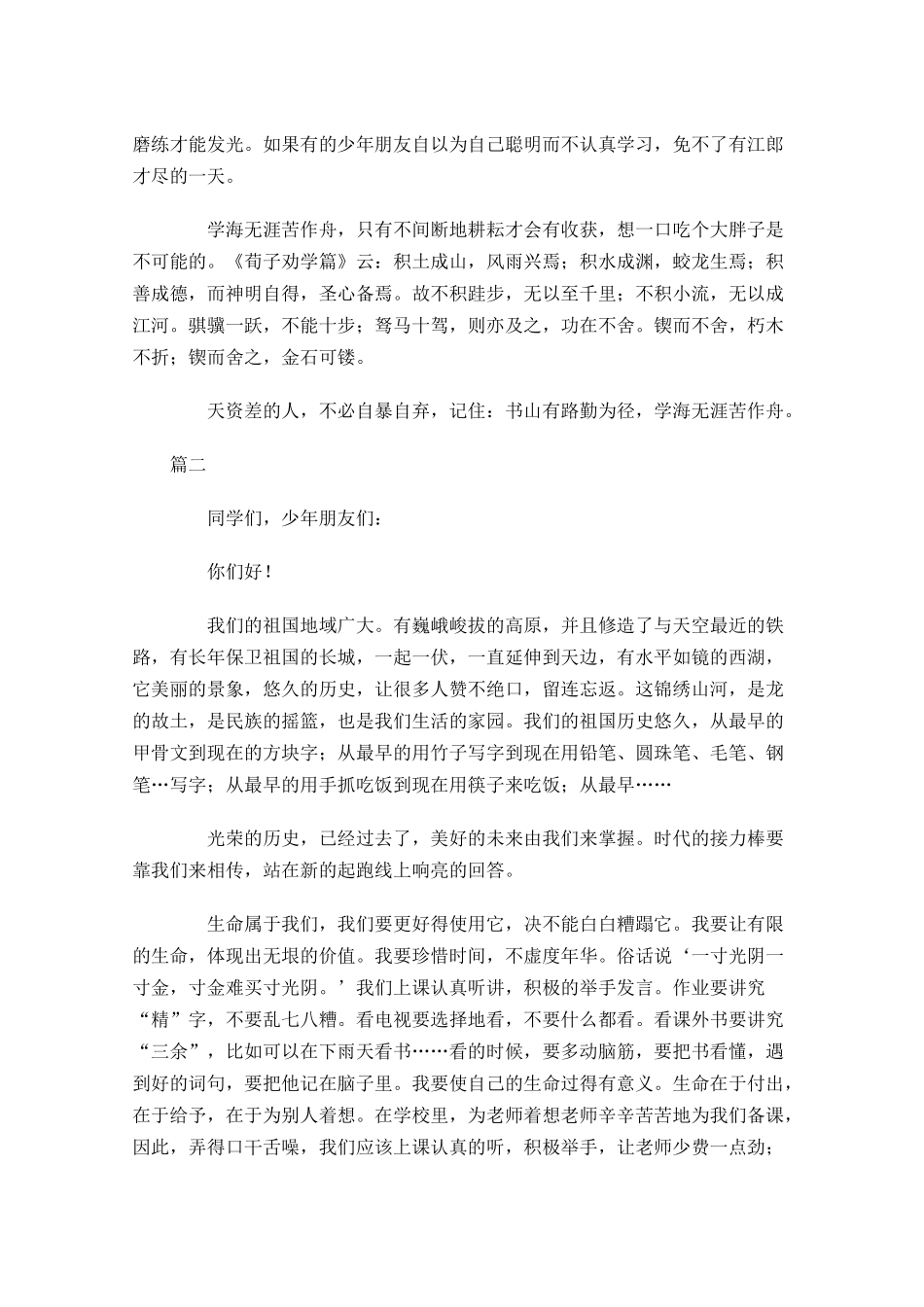 最新演讲稿的正确格式范文-多篇.docx_第3页