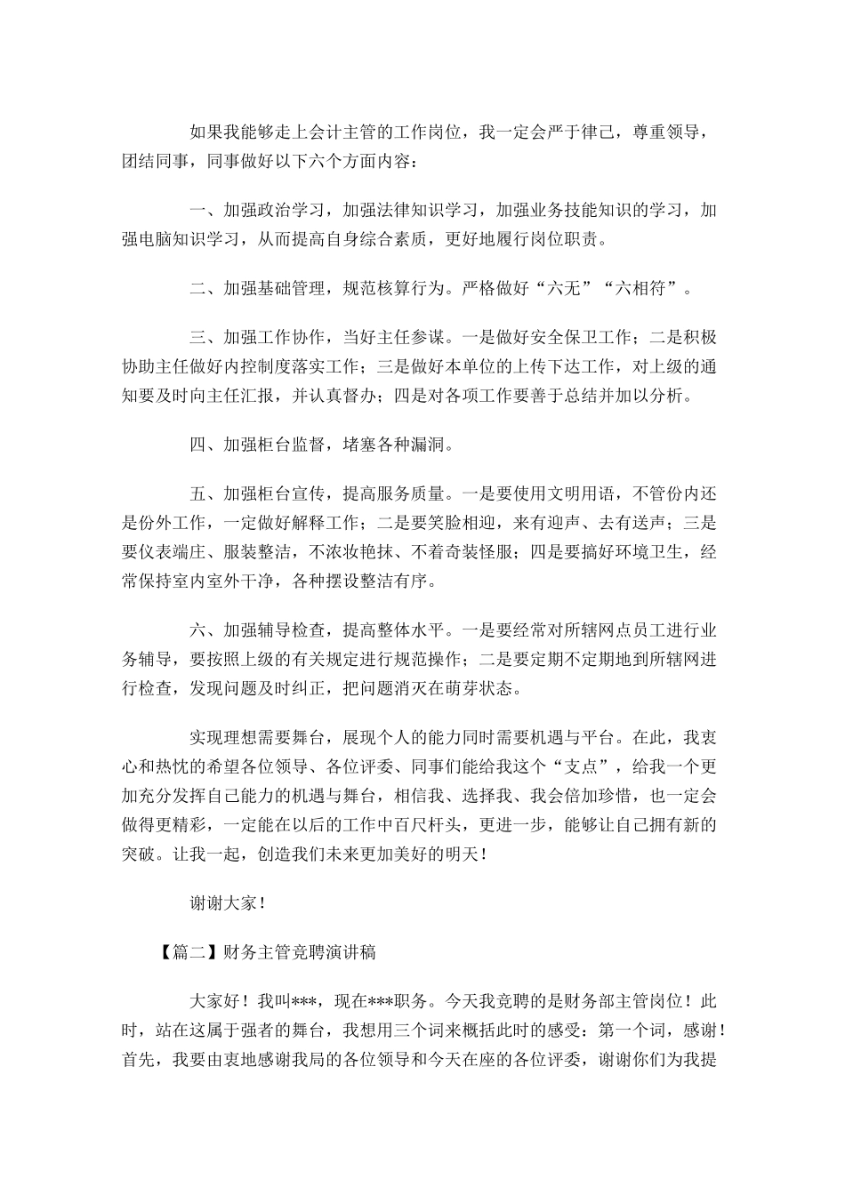财务主管竞聘演讲稿五-多篇.docx_第2页