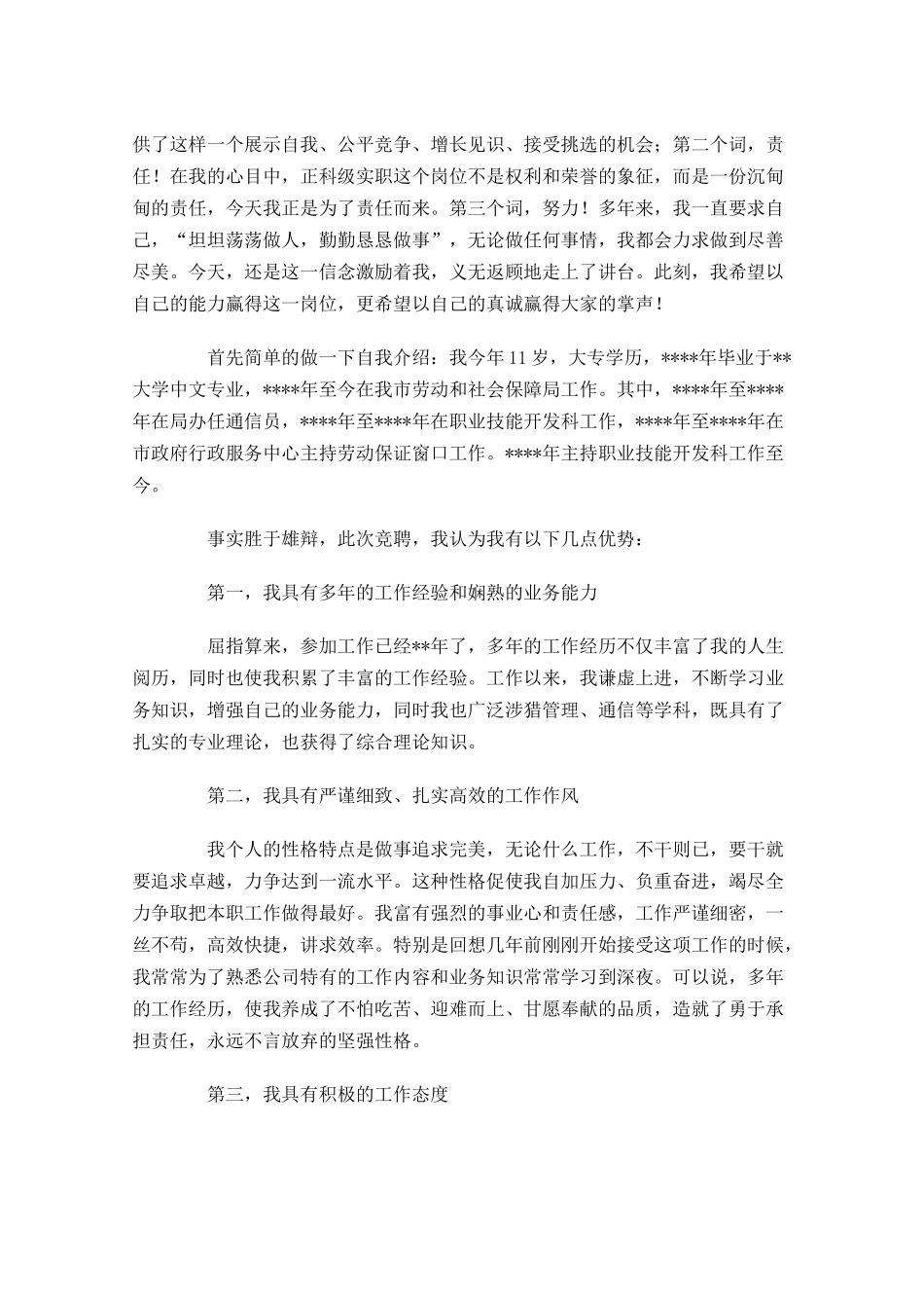 财务主管竞聘演讲稿五-多篇.docx_第3页