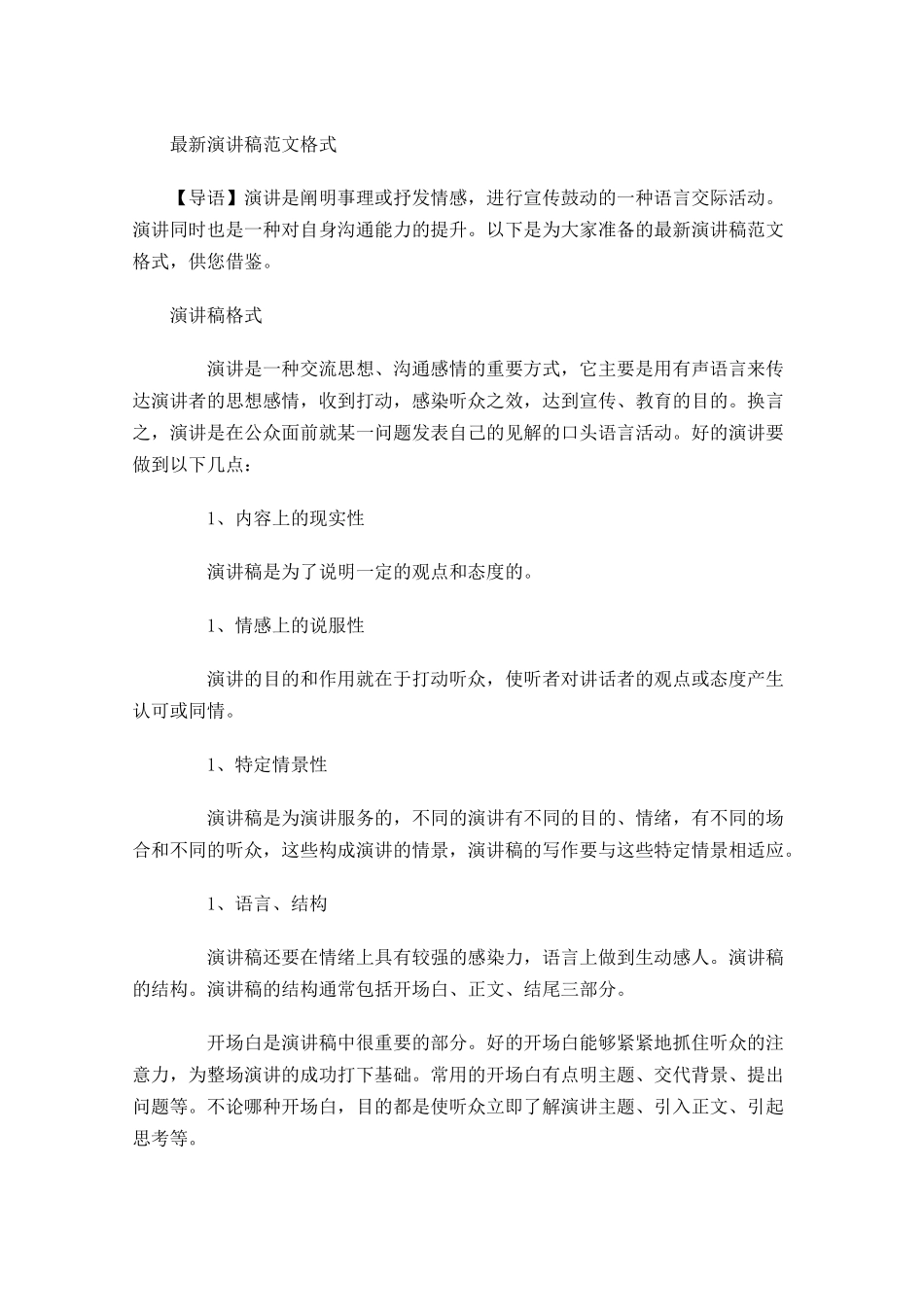 最新演讲稿范文格式-多篇.docx_第1页