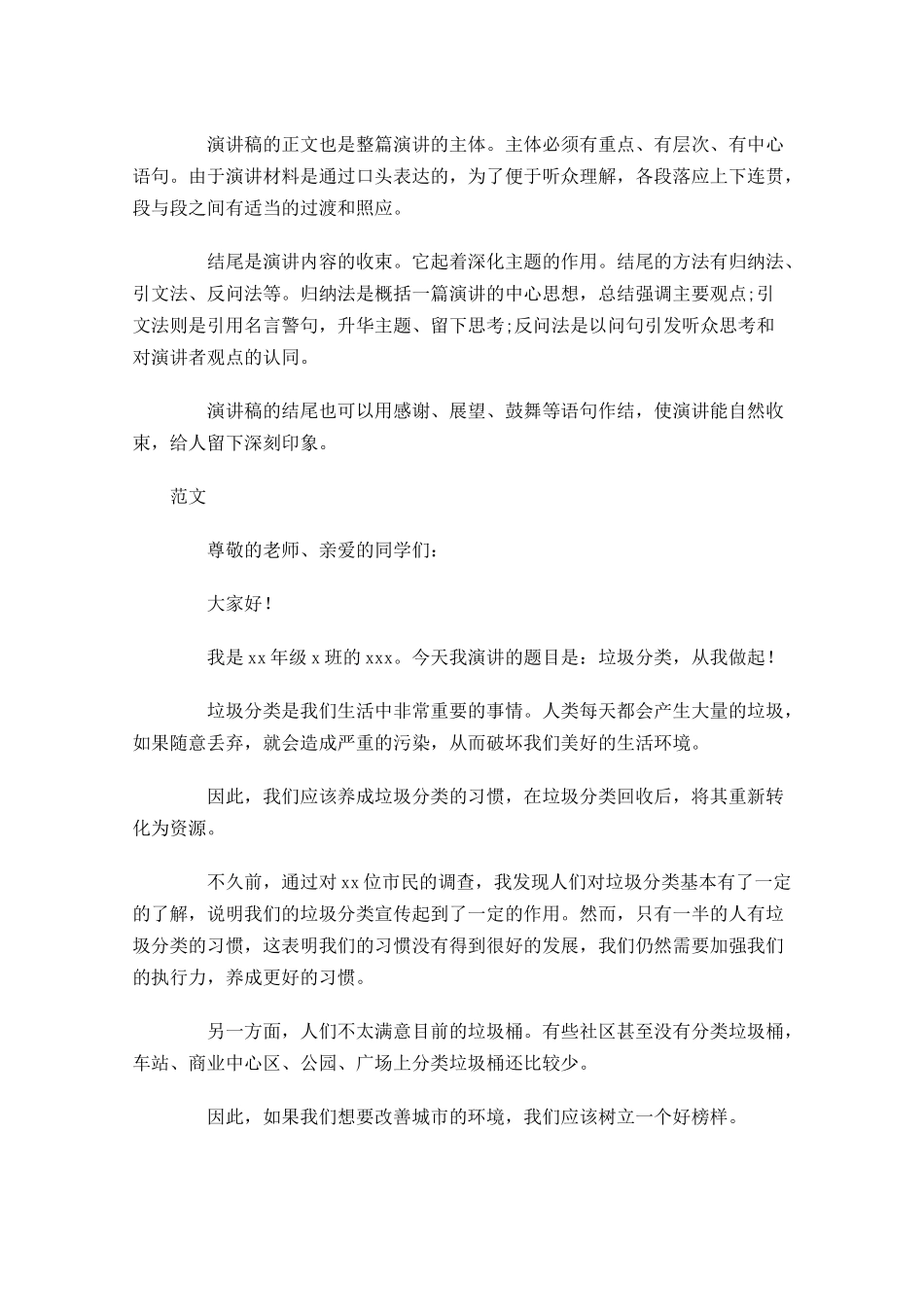最新演讲稿范文格式-多篇.docx_第2页
