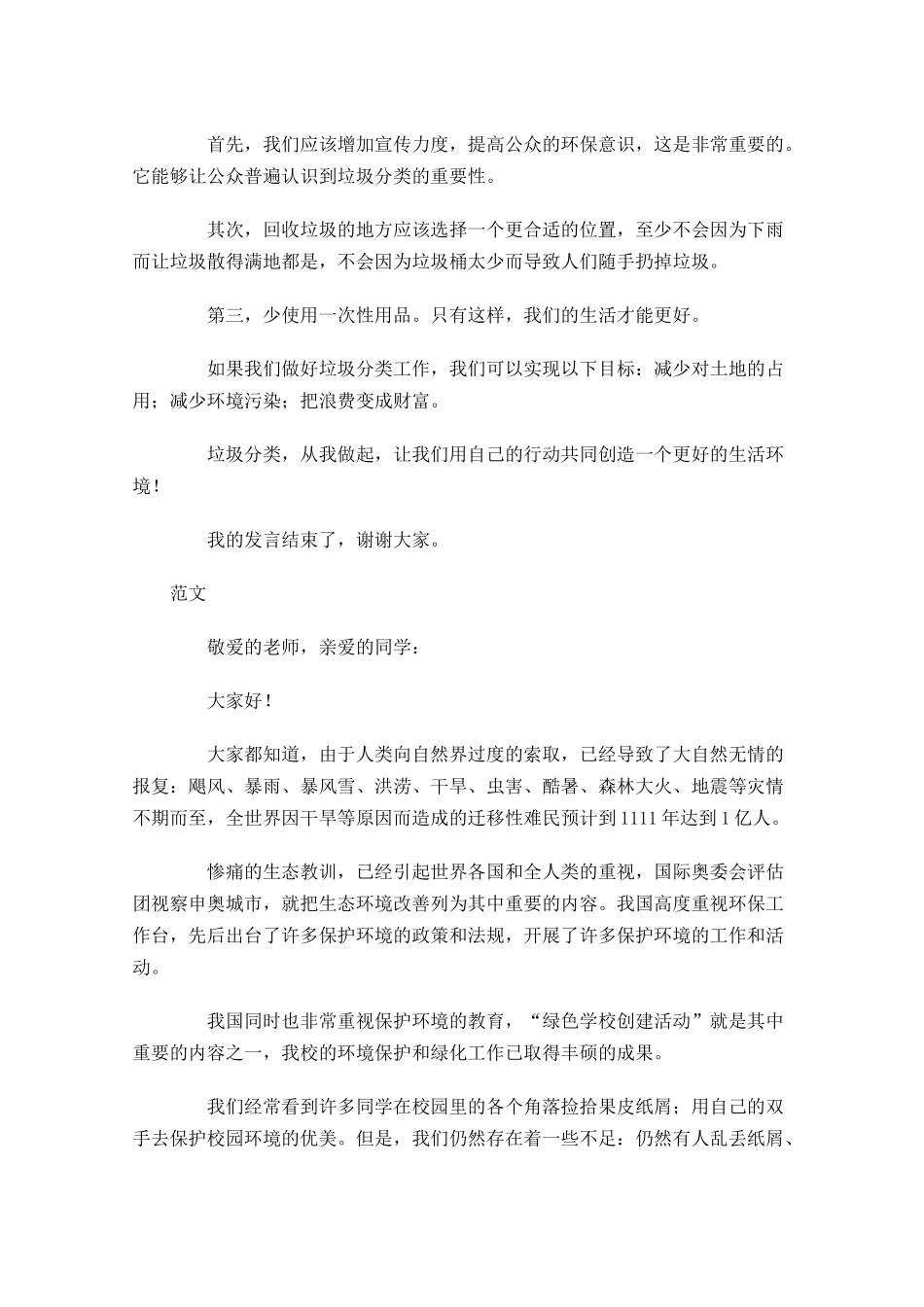 最新演讲稿范文格式-多篇.docx_第3页