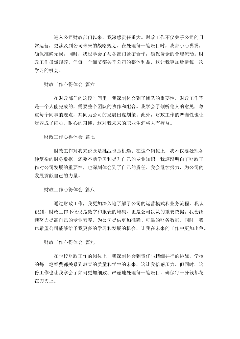 财政工作心得体会摘选-多篇.docx_第2页