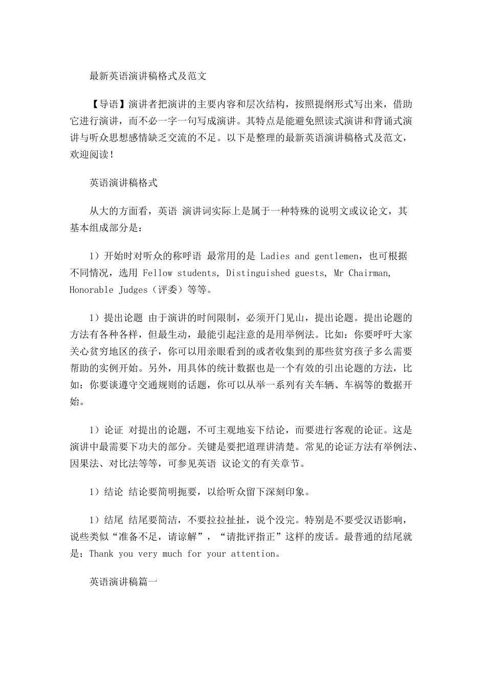 最新英语演讲稿格式及范文-多篇.docx_第1页