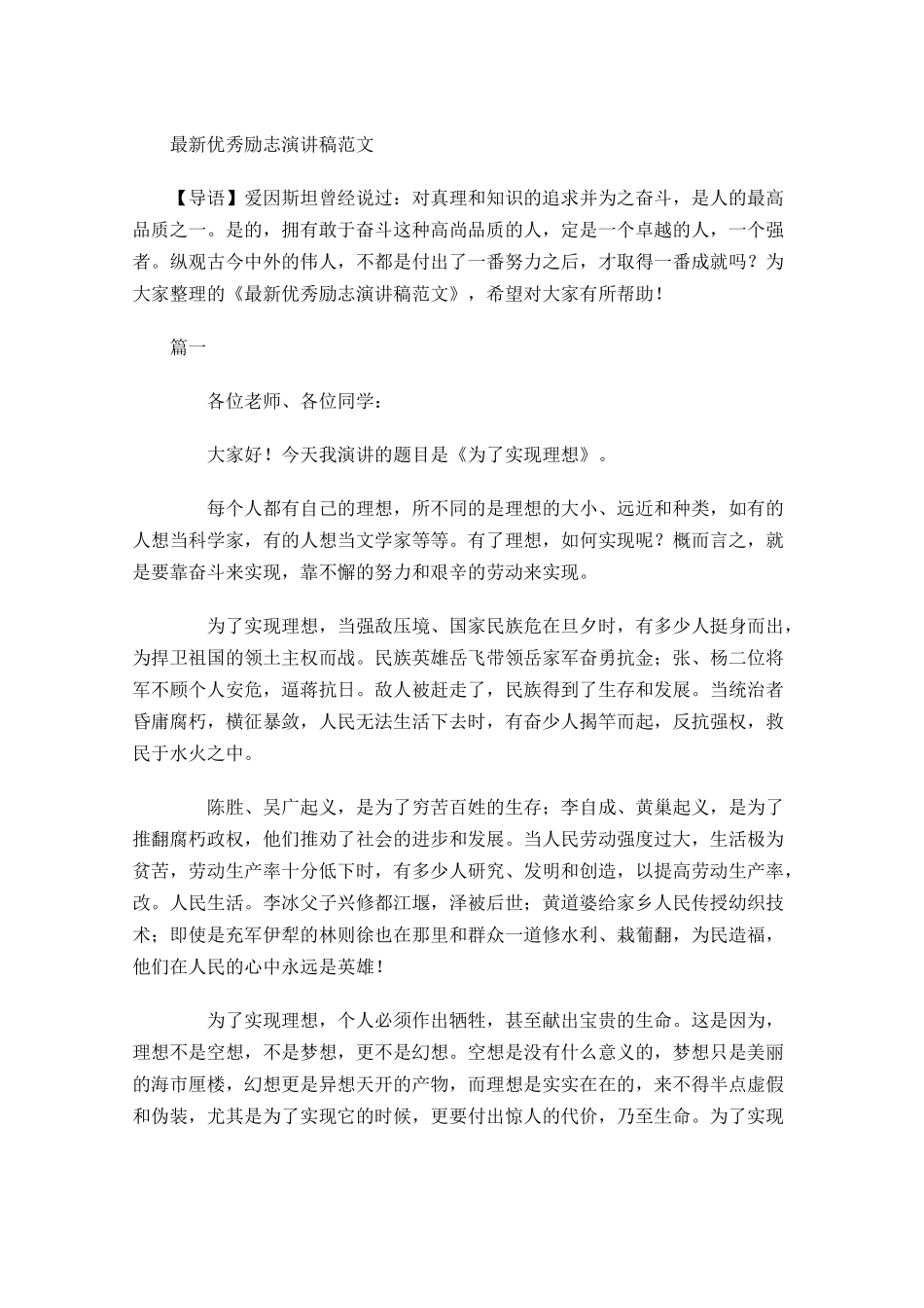 最新优秀励志演讲稿范文-多篇.docx_第1页