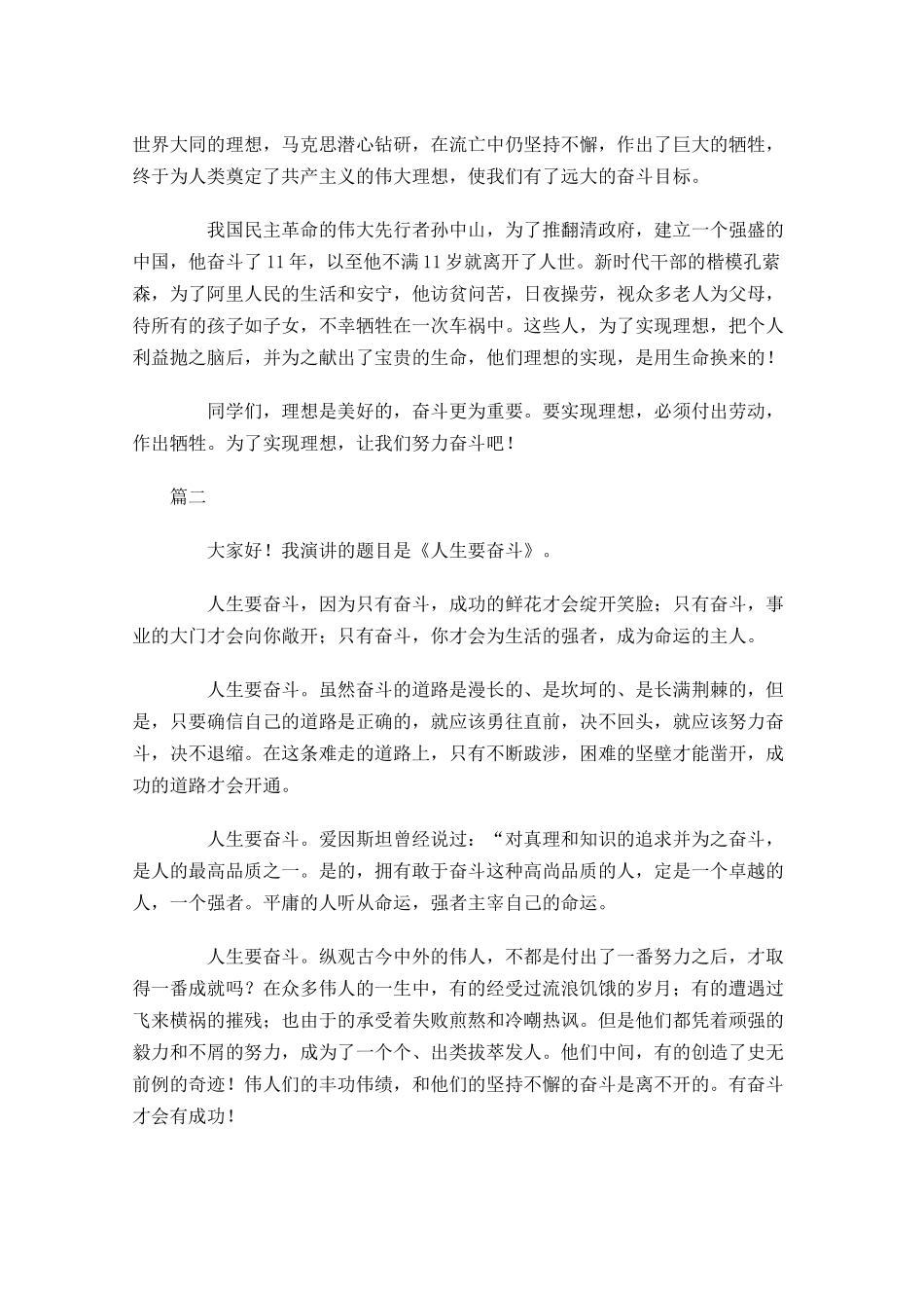 最新优秀励志演讲稿范文-多篇.docx_第2页