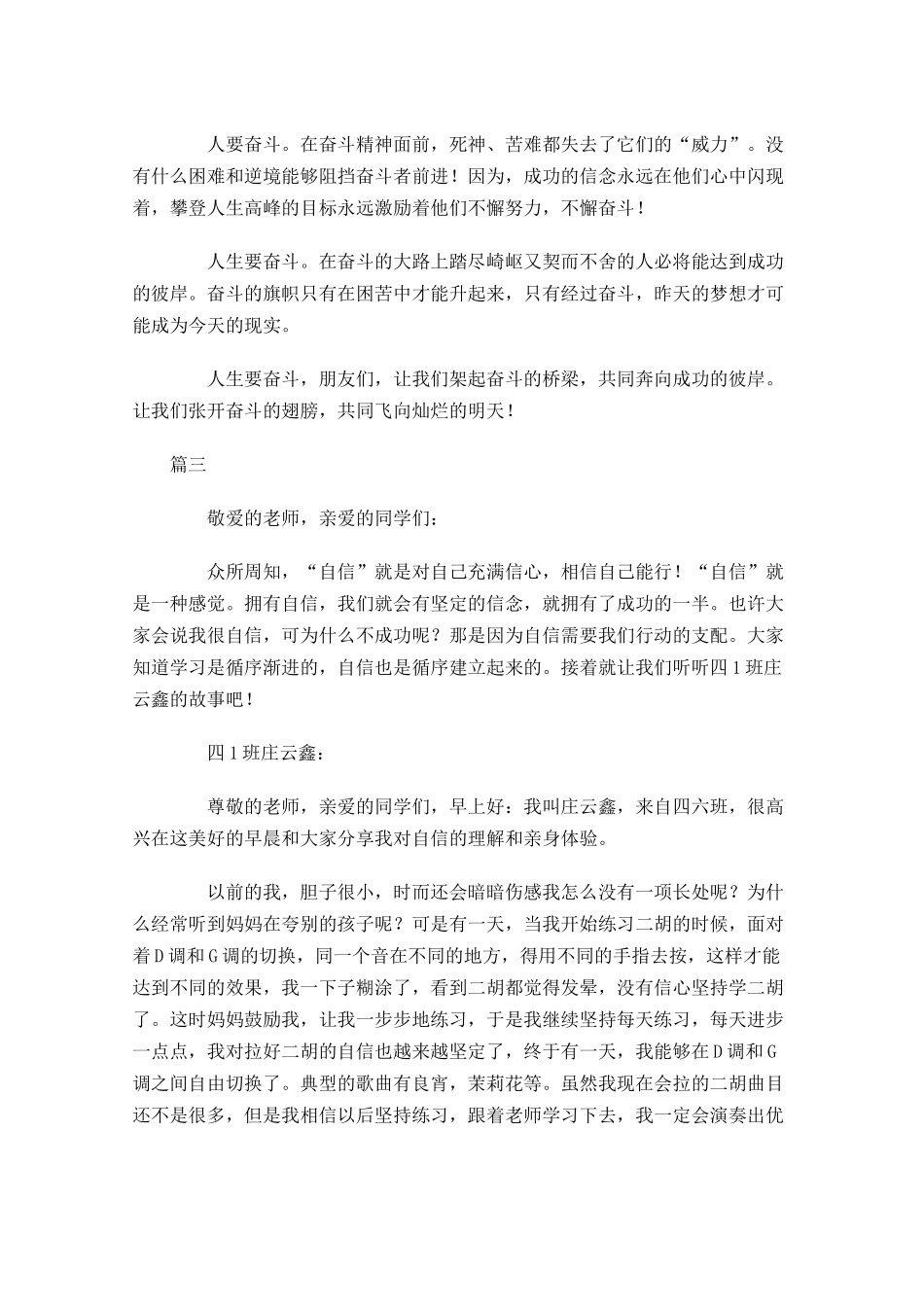 最新优秀励志演讲稿范文-多篇.docx_第3页