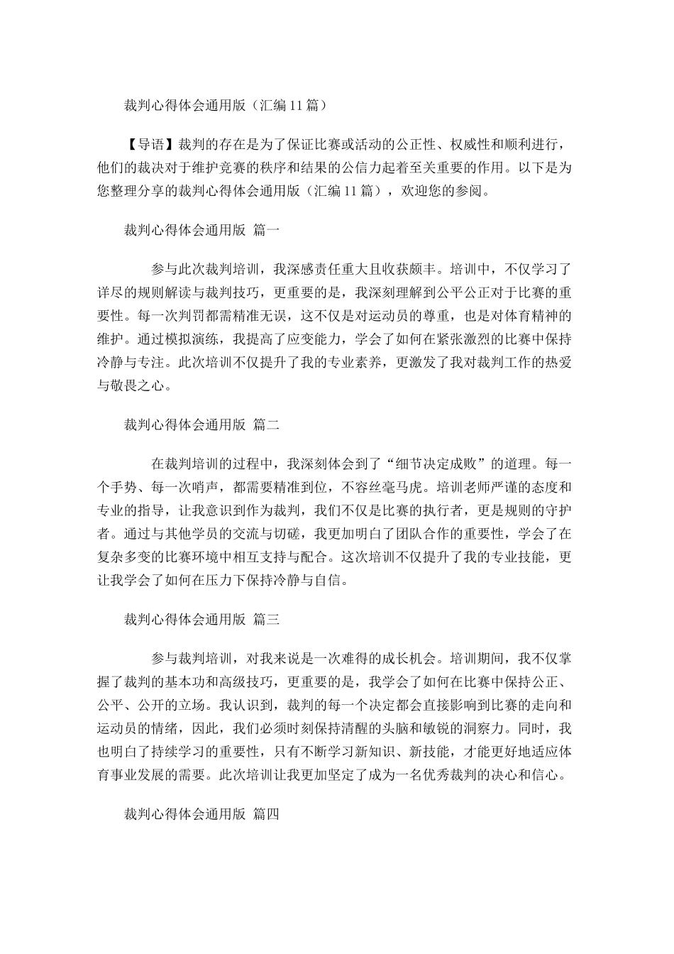 裁判心得体会通用版汇编-多篇.docx_第1页